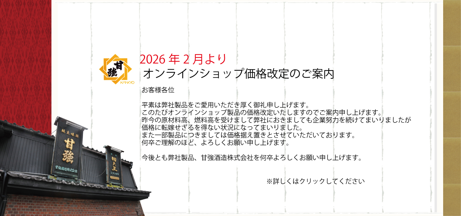 2026年2月よりオンラインショップ価格改定のお知らせ