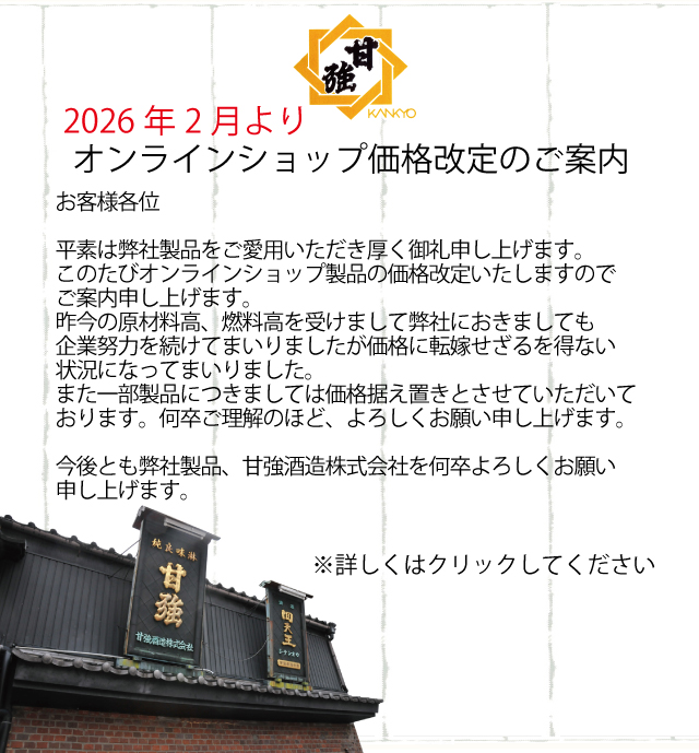 2026年2月よりオンラインショップ価格改定のお知らせ