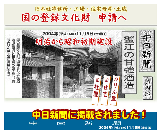 中日新聞「国の登録文化財　申請へ」