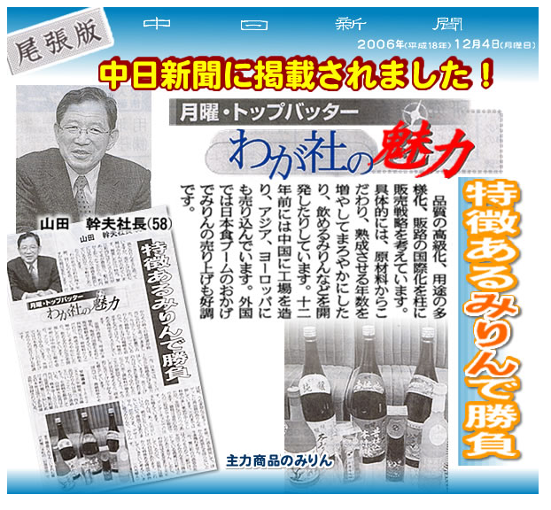 中日新聞「月曜・トップバッター　わが社の魅力」