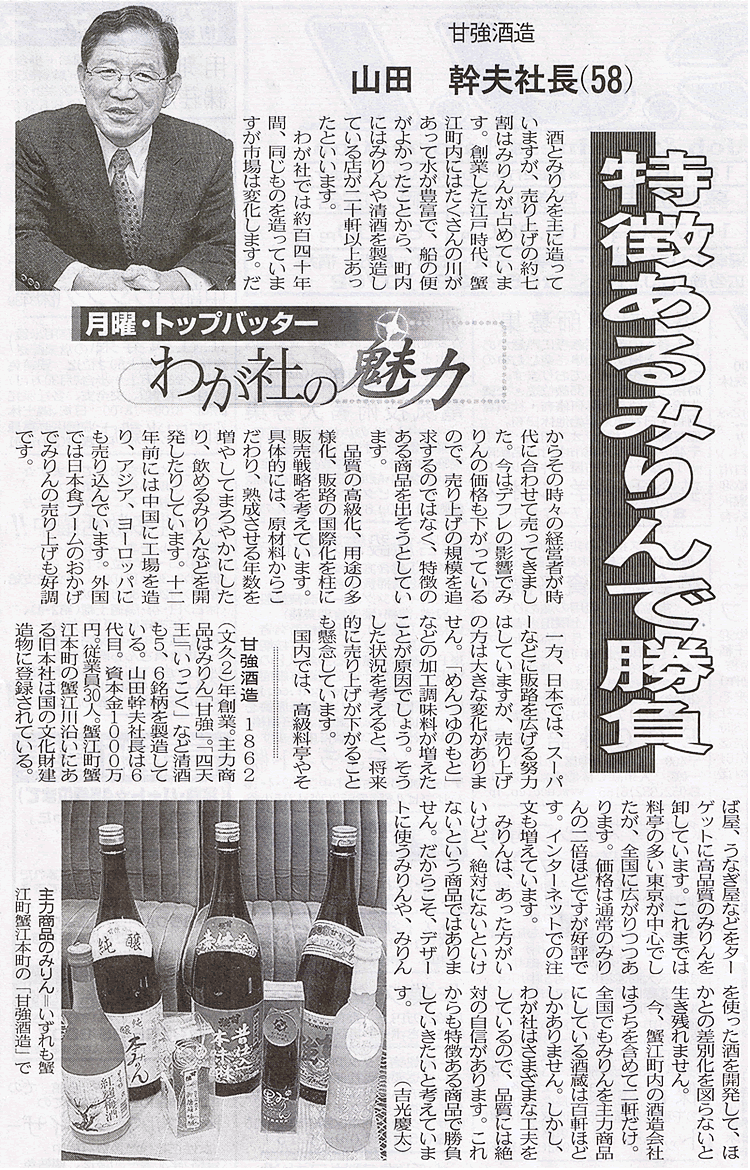 中日新聞「月曜・トップバッター　わが社の魅力」