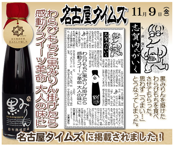 名古屋タイムズ「志賀内氏がいく」