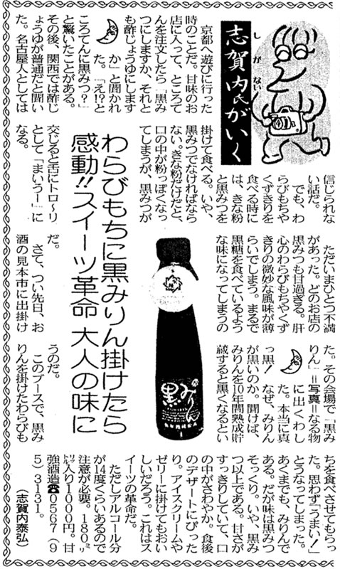 名古屋タイムズ「志賀内氏がいく」