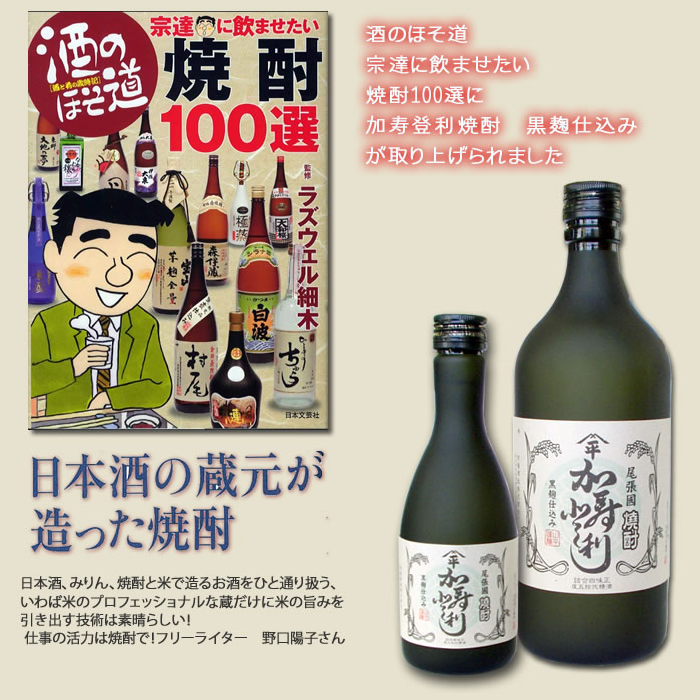 日本文芸社「酒のほそ道 宗達に飲ませたい焼酎100選」