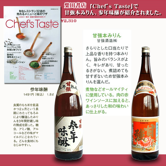 柴田書店「Chef's Taste」