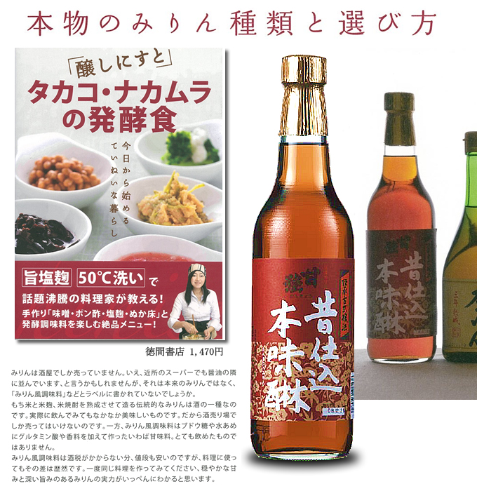 徳間書店「タカコ・ナカムラの発酵食」