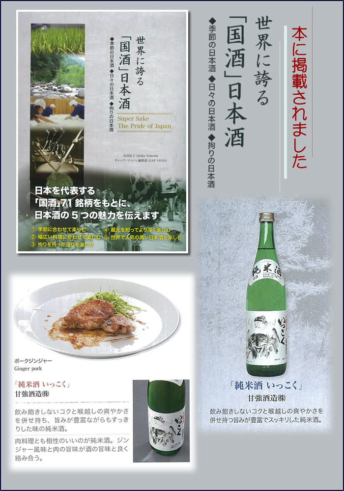 株式会社ギャップジャパン「世界に誇る「国酒」日本酒」