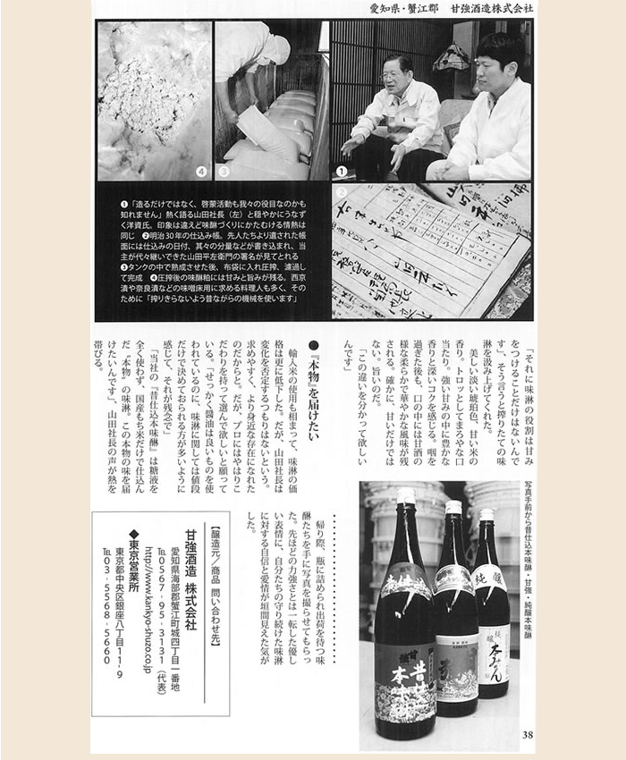 公益社団法人日本料理研究会「月刊 日本料理」　2014年4月号