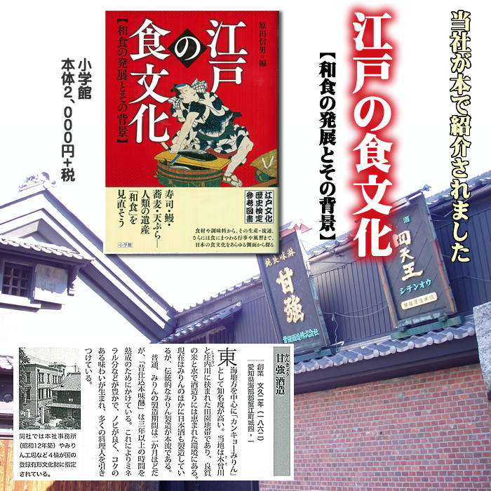 小学館「江戸の食文化【和食の発展とその背景】」