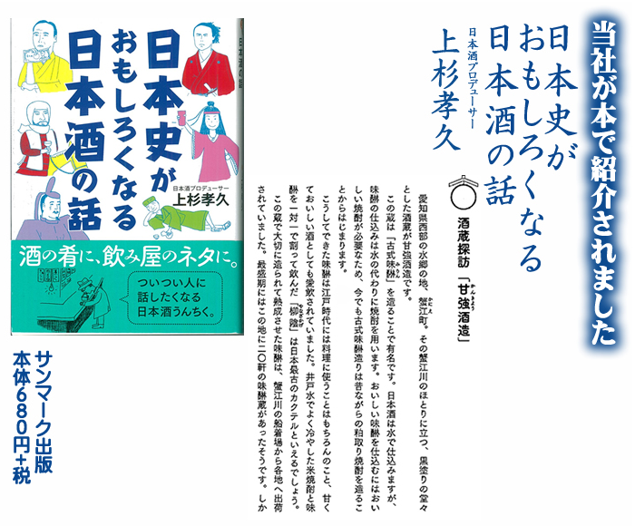 サンマーク出版「日本史がおもしろくなる日本酒の話」