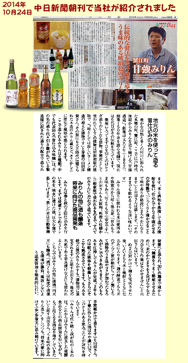 中日新聞　朝刊「地産地消あいちの食材」