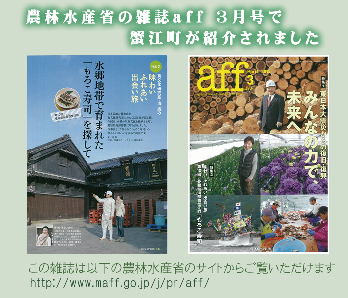 農林水産省広報誌「aff（あふ）」　2016年3月号