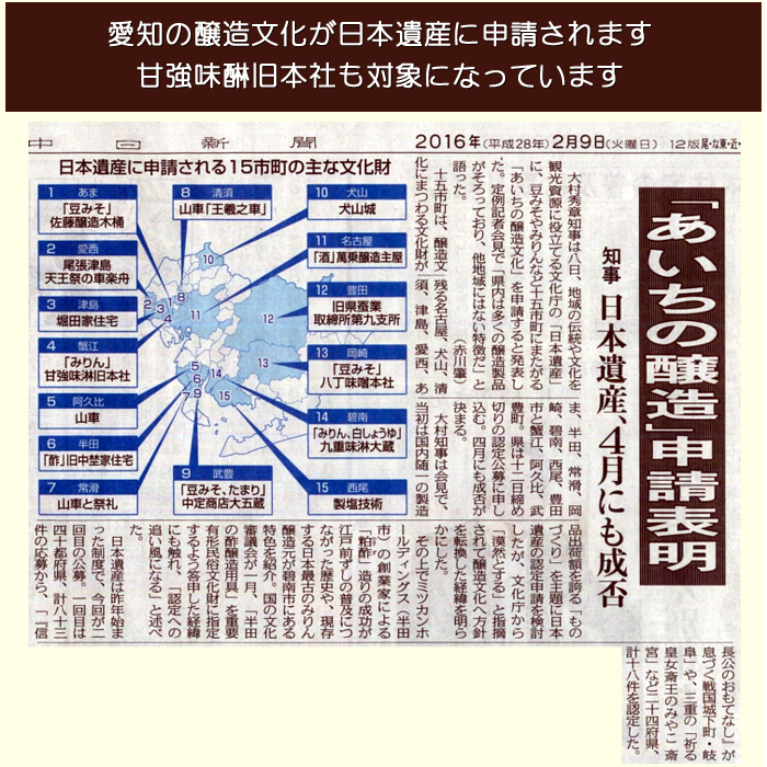 愛知の醸造文化、日本遺産申請へ