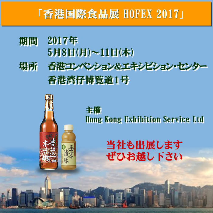 5月8日～5月11日／【香港】香港国際食品展に出展します