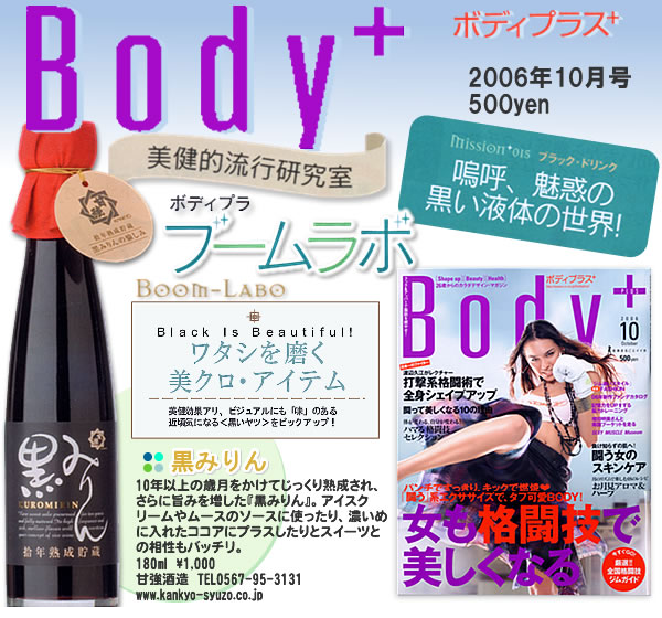 実業之日本社「Body+」2006年10月号