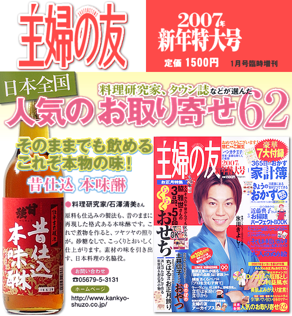 主婦の友社「主婦の友」2007年新春特大号