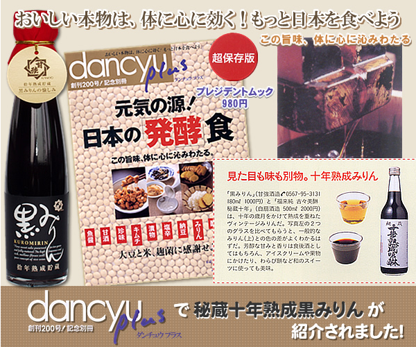 プレジデント社「Dancyu plus―元気の源！日本の発酵食」