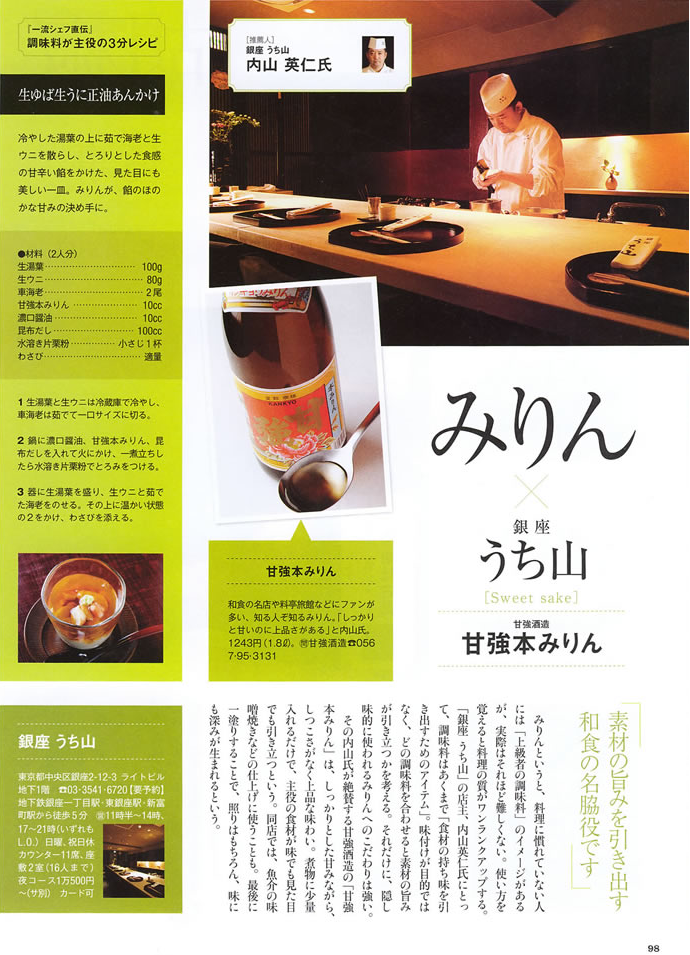 日経BP社「日経おとなのOFF」　2009年3月号