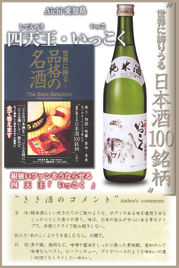 ギャップ・ジャパン「世界に誇るー品格の名酒」